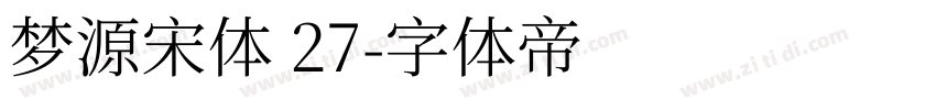 梦源宋体 27字体转换